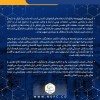 پیام دکتر جمشیدی، مدیر عامل به مناسبت گرامیداشت هفته دفاع مقدس